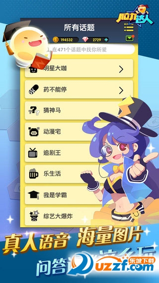 脑力达人截图