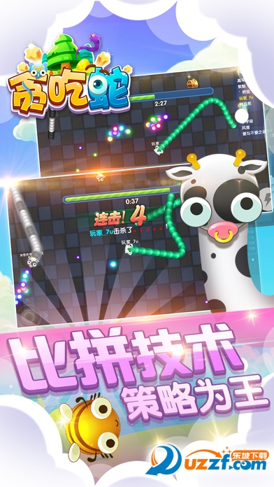 贪吃蛇争霸2017最新版截图