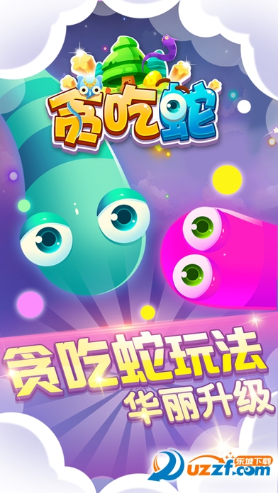贪吃蛇争霸2017最新版截图