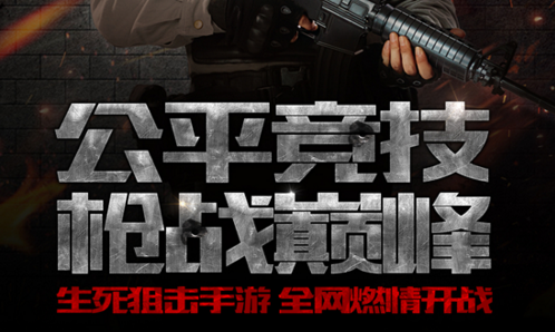 生死狙击手机版跨国破解版免费下载|4399生死