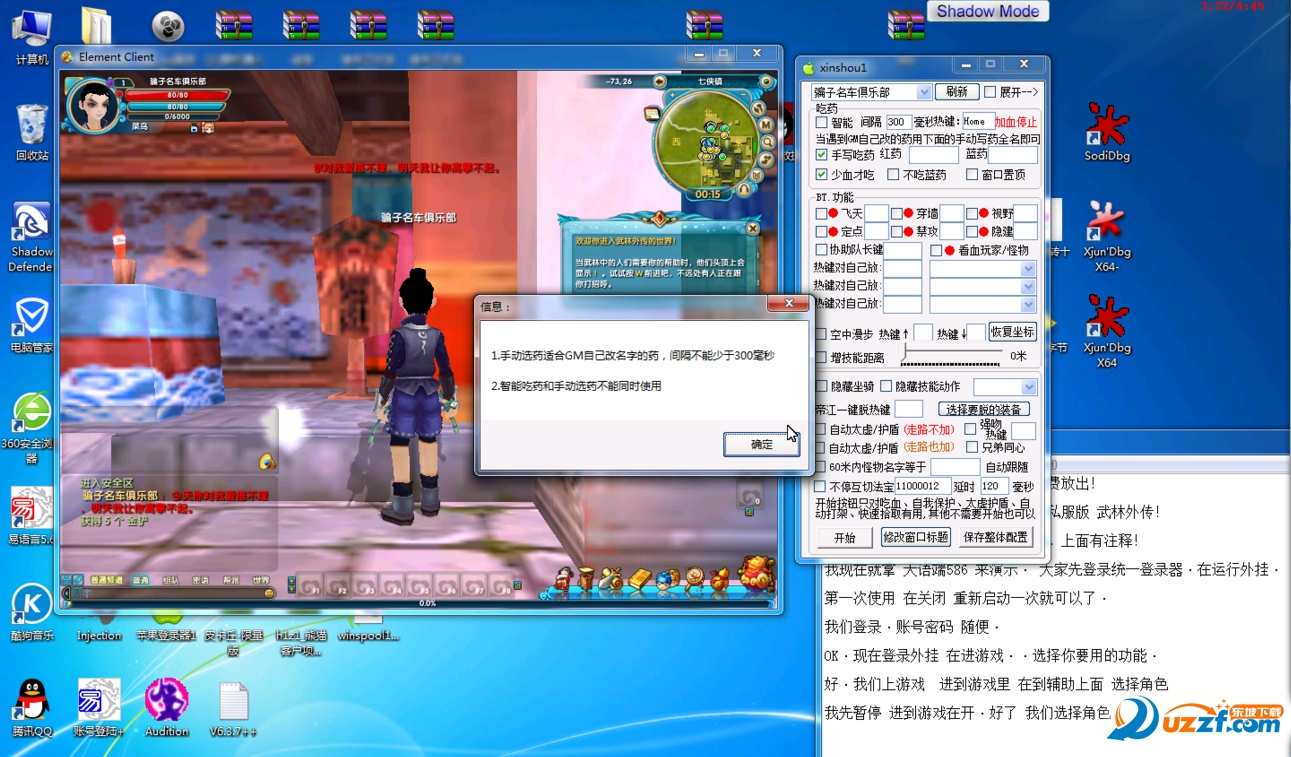 武林外传苹果辅助破解版下载|武林外传私服苹