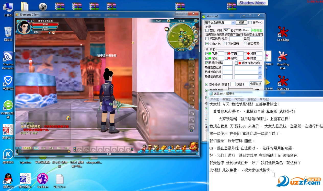 武林外传私服苹果辅助【含8个版本】