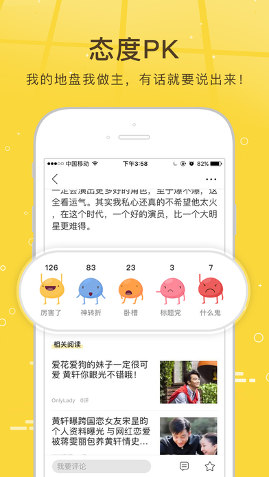 搜狐新聞app截圖