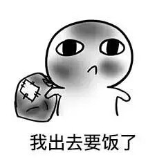 你我饭趴下了手机表情版给我要包回来表情图片