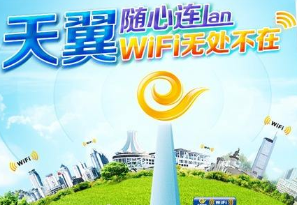 天翼WiFi手机客户端|天翼WiFi4.2.0 官网最新版