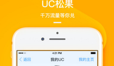 UC浏览器无限松果版|UC浏览器无限制破解版