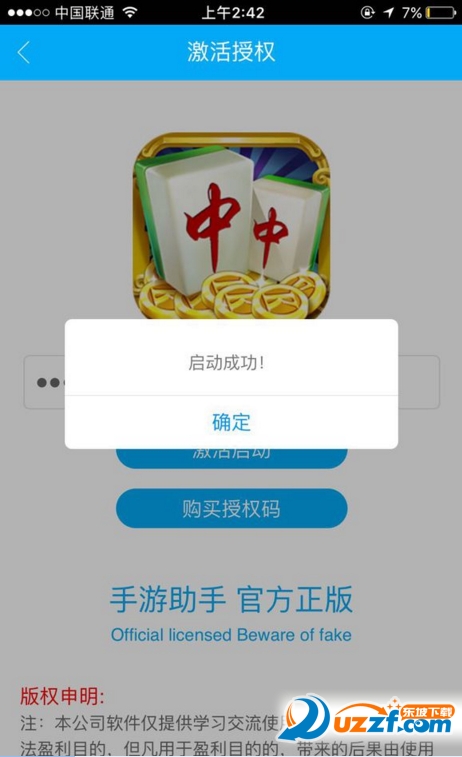 麻将手游助手授权码注册机|麻将手游助手授权