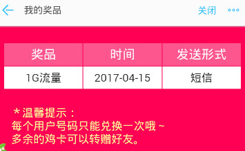 集五鸡送1G流量活动app|移动mm集五鸡领取1