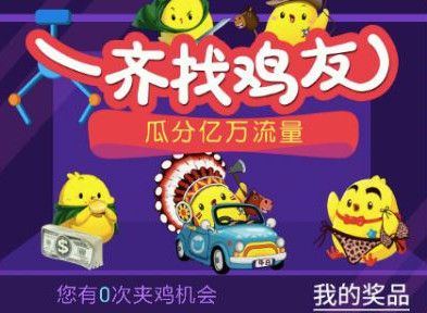 集五鸡送1G流量活动app|移动mm集五鸡领取1