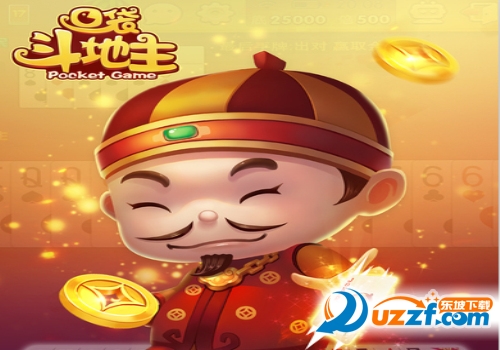 口袋斗地主官网下载|口袋斗地主3.0.1官方最新