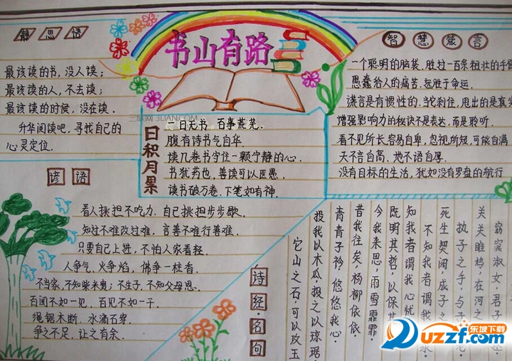 学雷锋,运动会等)共36个手抄报主题和39