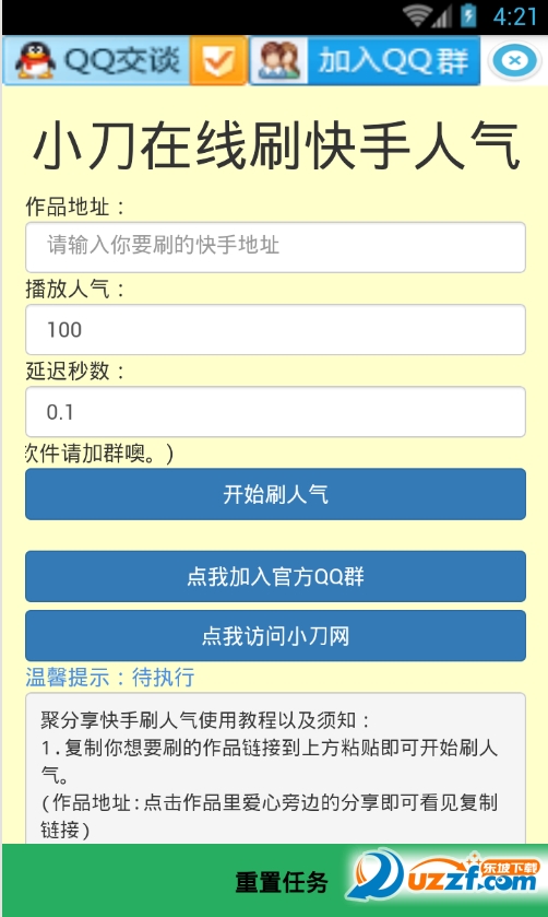 快手刷播放量软件2017|快手刷播放量安卓版1.