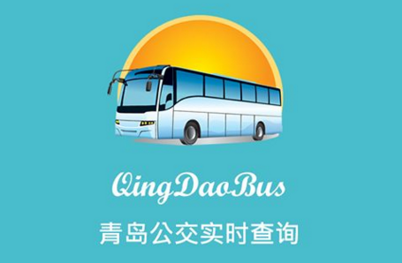 青岛温馨巴士查询软件|青岛公交查询(温馨巴士
