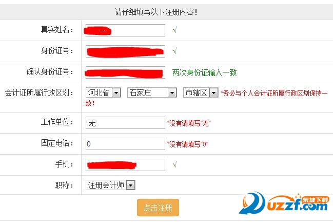全国会计人员继续教育网大慈网app|全国会计人