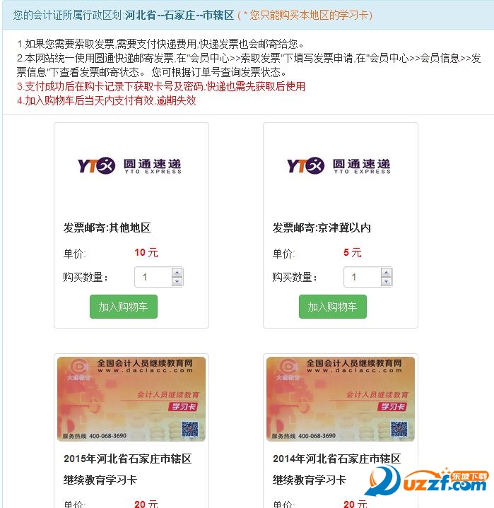 全国会计人员继续教育网大慈网app|全国会计人