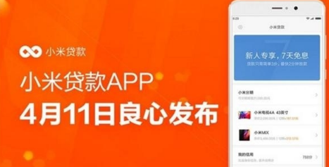 小米金融贷款app|小米金融ios版2.1.1 苹果官方