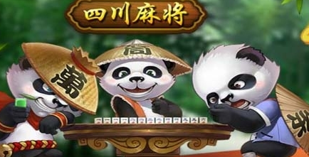 熊猫四川麻将官网下载|熊猫四川麻将血战玩法1.0安卓版-东坡下载