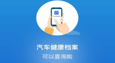 杭州汽车健康档案app下载|杭州汽车健康档案a