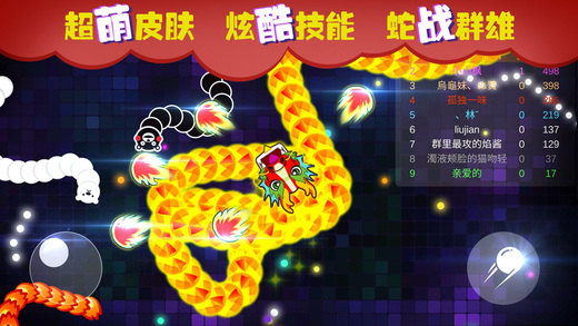 超级贪吃蛇截图