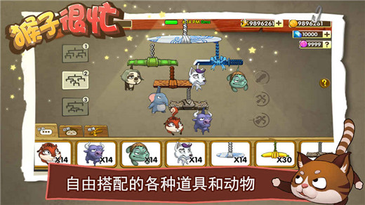 猴子很忙无限金币版截图