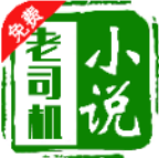 ��˾��С˵app5.9.2 ������Ѱ�