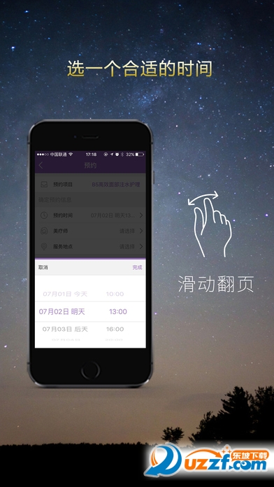 美丽快约ios下载|美丽快约苹果版4.1.5 官网最新