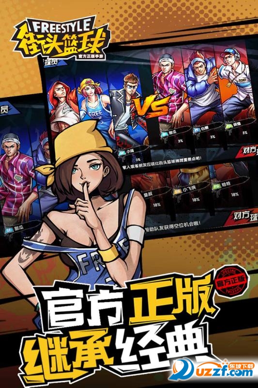 街头篮球手游私服|街头篮球手游公益服1.4.0安