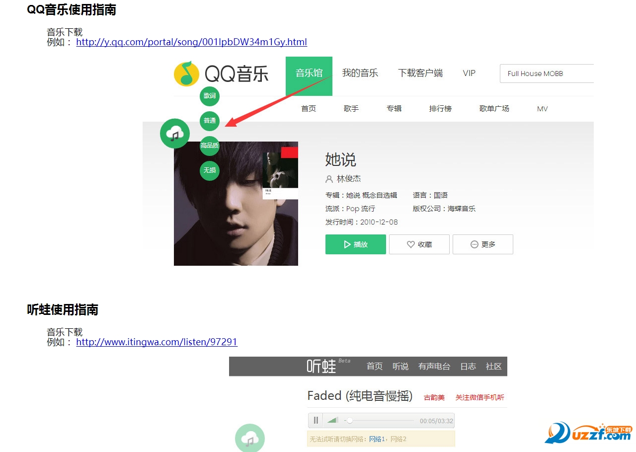 有范vip全网浏览器音乐插件