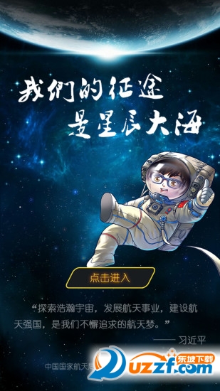 追梦航小天知识竞赛答题软件下载|追梦航小天