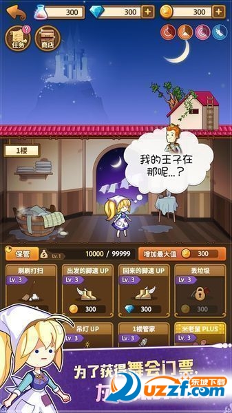 苦力灰姑娘无限钻石版截图