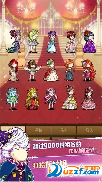 苦力灰姑娘无限钻石版截图