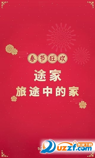 途家民宿app下载|途家民宿app5.2 官网安卓版