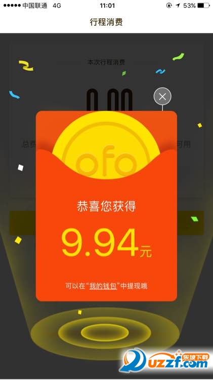 ofo小黄车红包版下载|ofo小黄红包车app1.8.9 