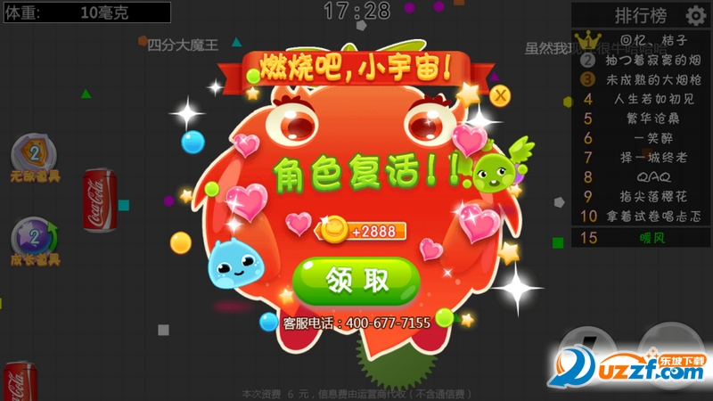 球美化复活版截图