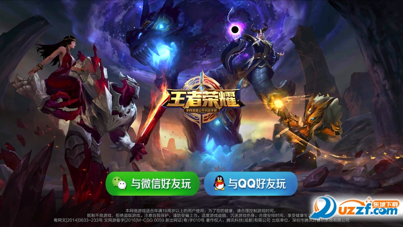 王者荣耀服务器崩溃伪装工具