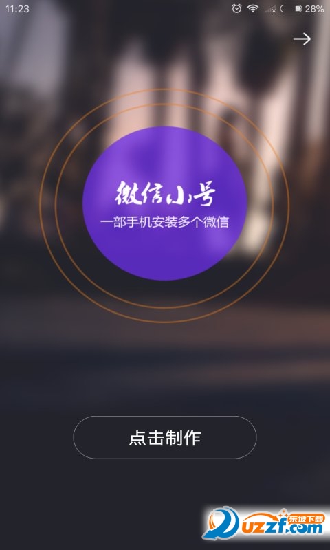 小号分身大师手机版下载|小号分身大师app1.0