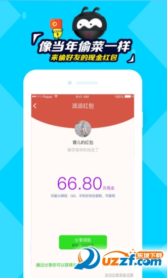 派派偷红包辅助软件下载|派派偷红包自动收红