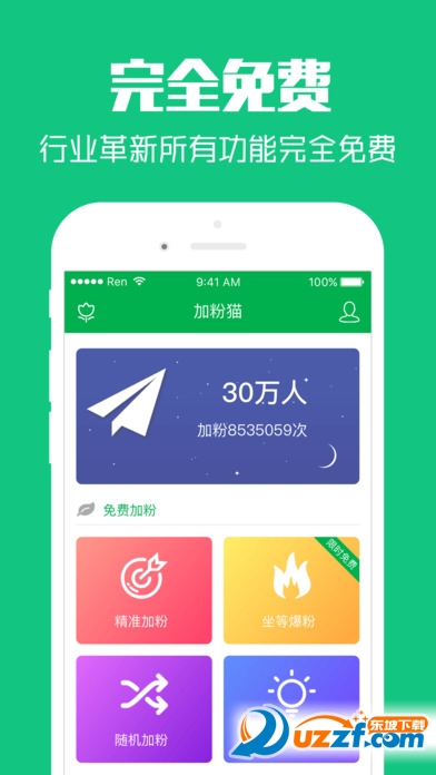 加粉猫最新版|加粉猫ios破解版1.3.0 苹果版