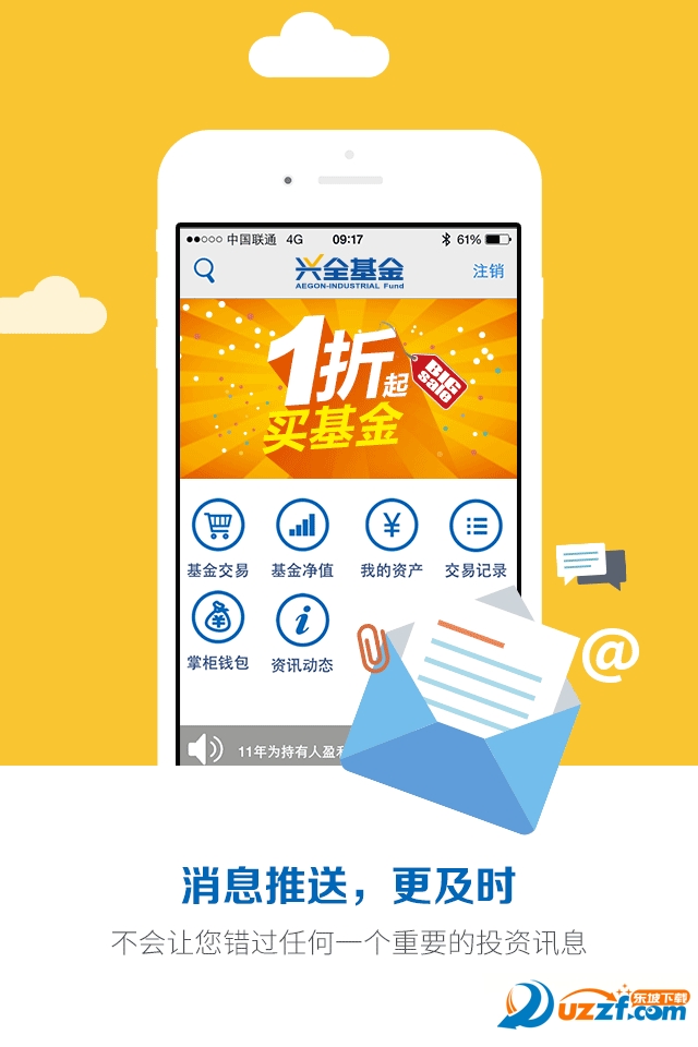 兴全基金app下载|兴全基金手机客户端3.1 安卓