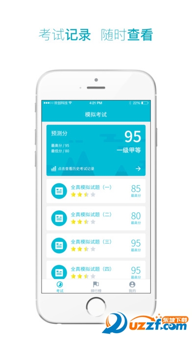 全国普通话水平测试专用app