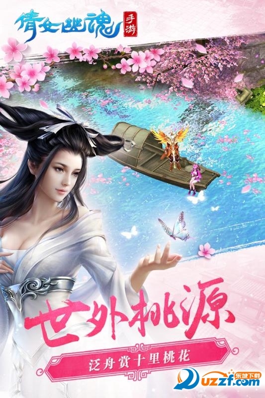 倩女幽魂手游