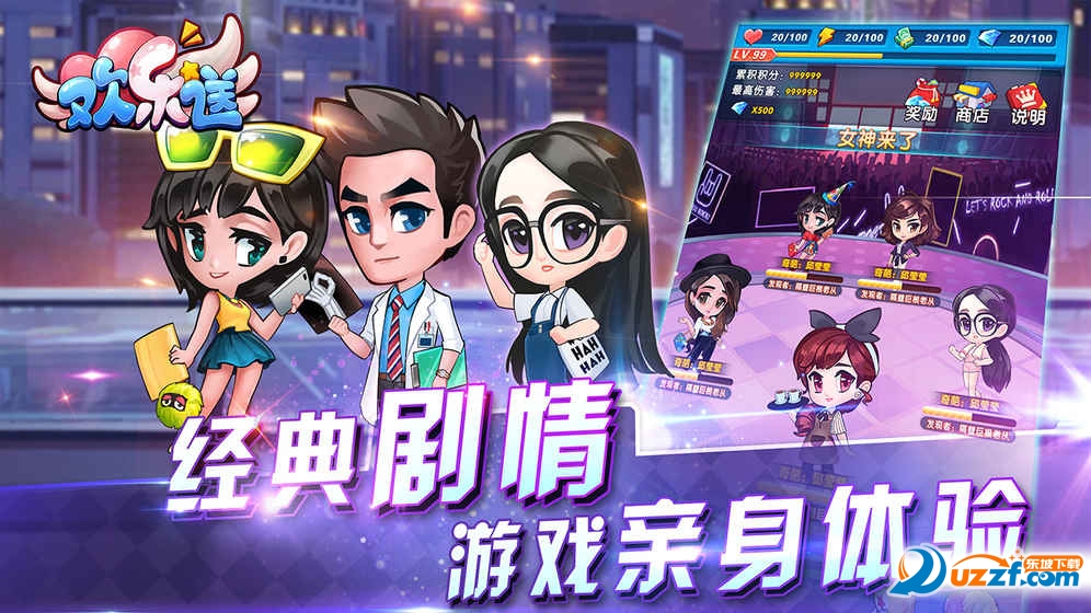 欢乐送手游截图
