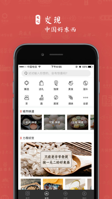老字号发现版app软件下载|老字号发现版app1