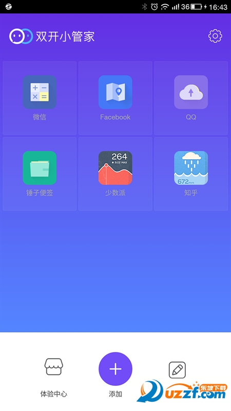 微信双开软件下载|双开小管家1.2.2 安卓最新版