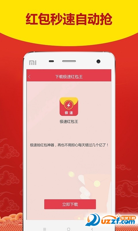 极速杀手红包埋雷软件