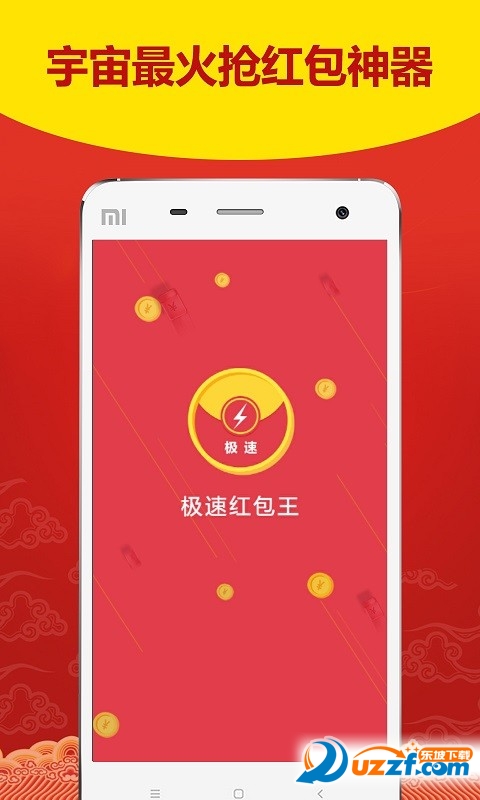 极速杀手红包挂|极速杀手红包埋雷软件1.0 安卓