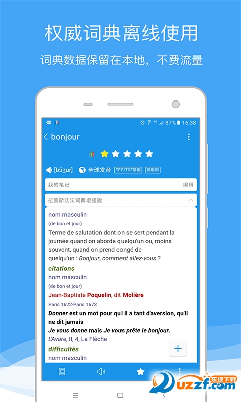 法语助手破解版|法语助手Android版6.2.0 中文