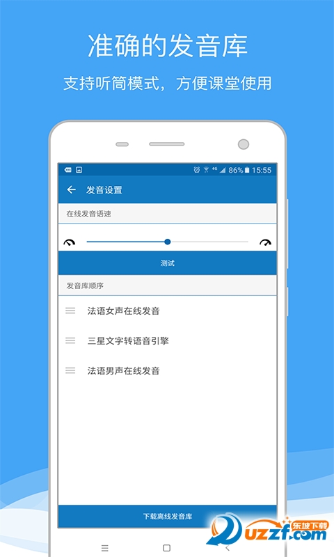 法语助手破解版|法语助手Android版6.2.0 中文