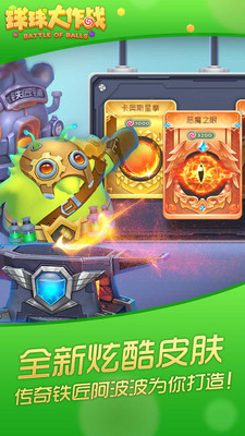 球球大作战6.4最新版截图