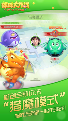 球球大作战6.4最新版截图